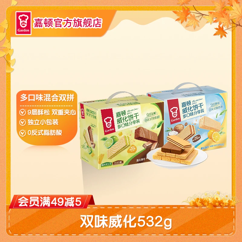 【9层酥松】嘉顿双味威化532g青柠檬芝士巧克力味解馋零食饼干休闲