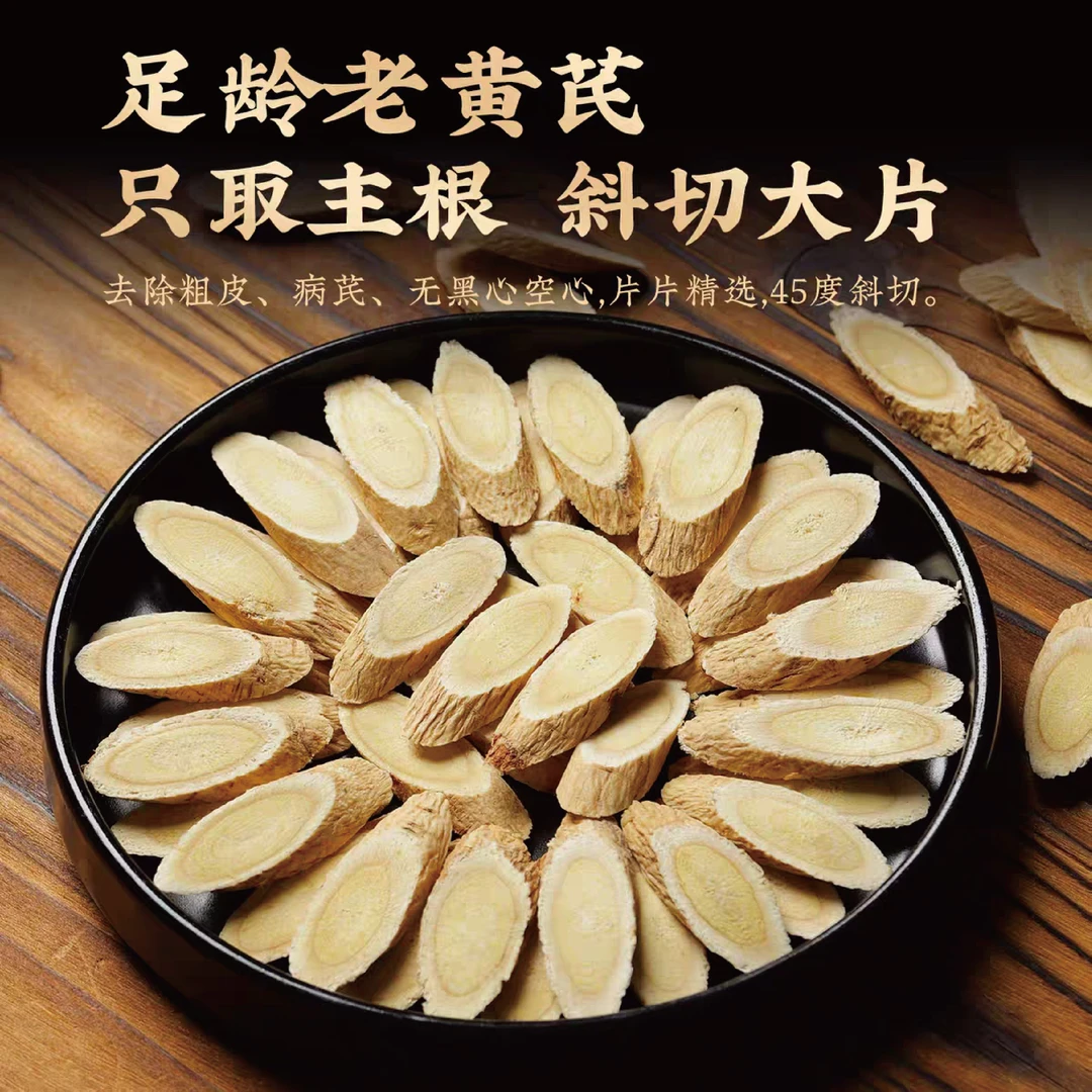 野生黄芪片北芪无硫中药材当归党参泡水正品