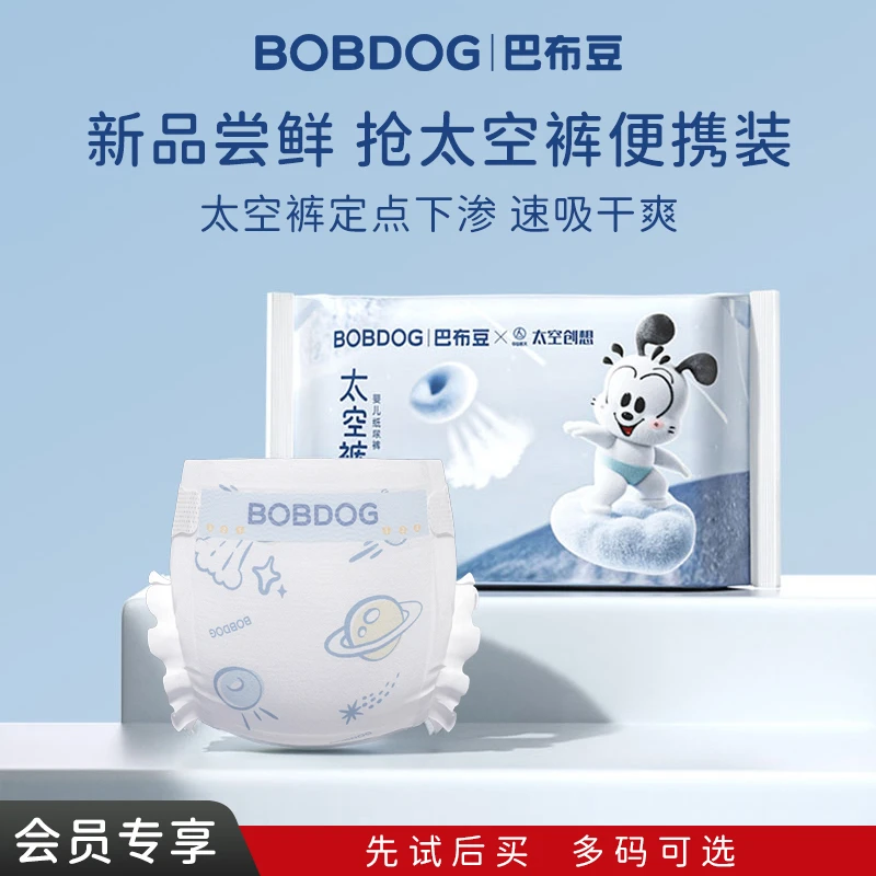 【会员试用】巴布豆太空裤拉拉裤纸尿裤定点下渗速吸超薄透气柔软