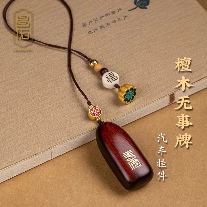天然辰砂爆款汽车挂件平安无事牌车内吊饰男女后视镜高档品质定位