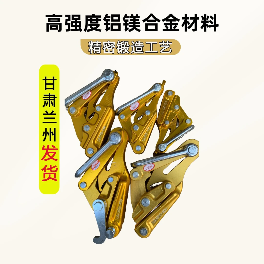 铝镁合金紧线器卡线器绝缘导线电缆电线电力万能卡头夹线钳