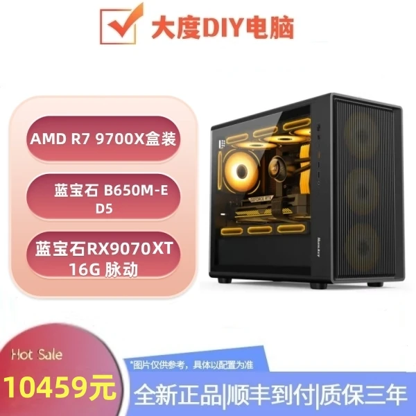 AMD主机 9700X盒+蓝宝石B650M-E +蓝宝石RX9070XT脉动 AMD显卡