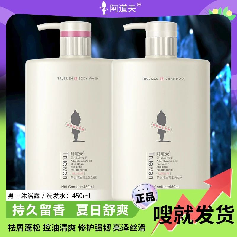 阿道夫洗头膏男士洗发水控油蓬松持久留香清洁去汗味洗发官方正品