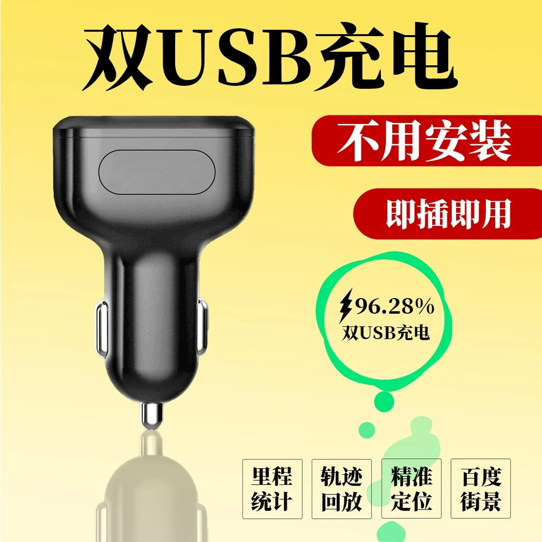 车充自动gps汽车载充电订位手机远程卫星实时订位点烟器gps防丢器