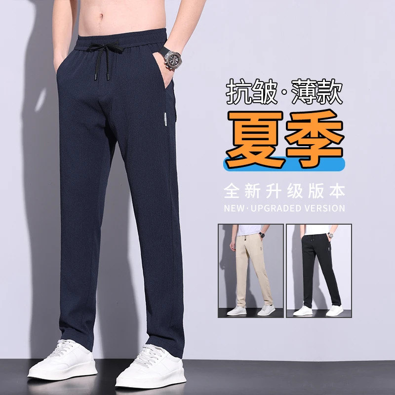 夏季薄款抗皱休闲裤男士百搭宽松垂顺直筒裤弹力松紧腰轻薄透气裤