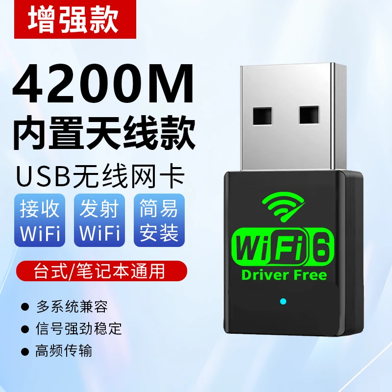 漫祁无线网卡免驱5G双频wifi6台式机笔记本台式电脑接收器发射器