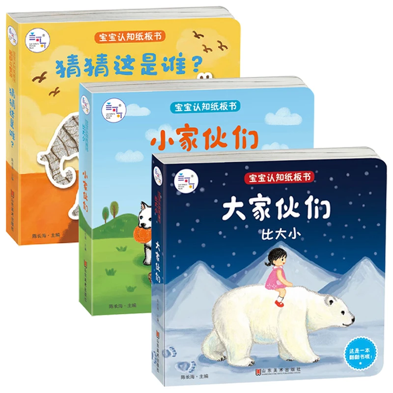 宝宝认知纸板书3册 儿童3d立体书 幼儿早教科普益智翻翻机关书