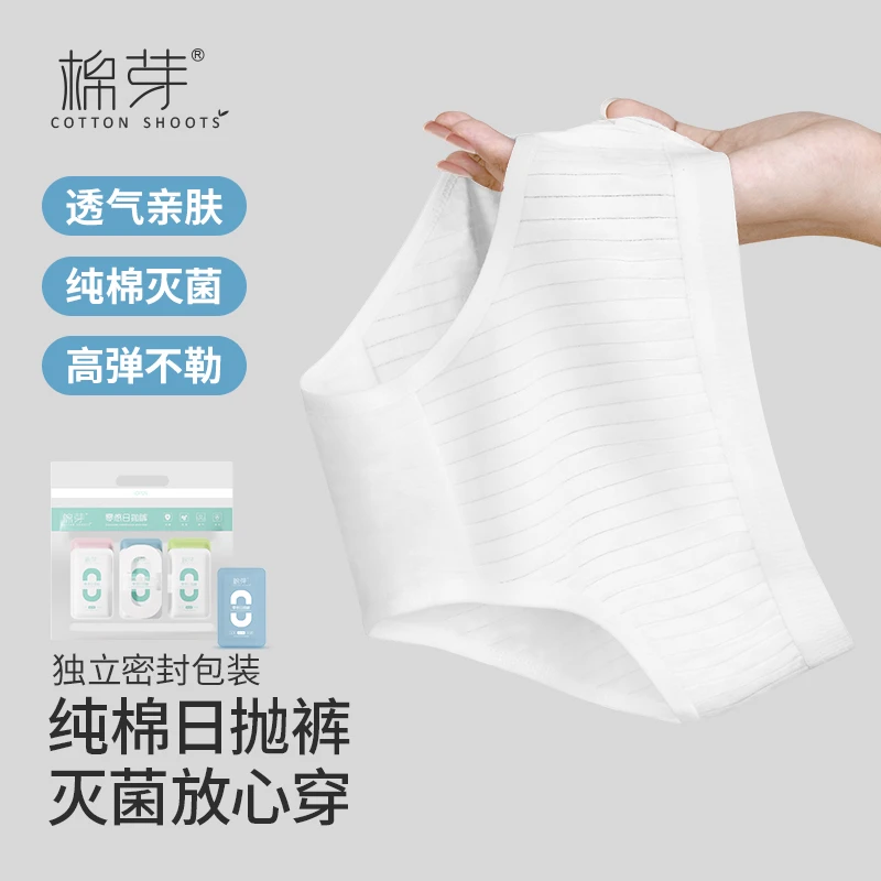 棉芽一次性内裤女士运动无菌月子产妇纯棉免洗出差旅行日抛卫生裤