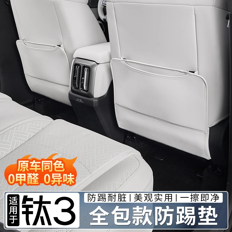 适用方程豹钛3汽车座椅后防踢垫后排靠背防护垫配件改装用品钛三
