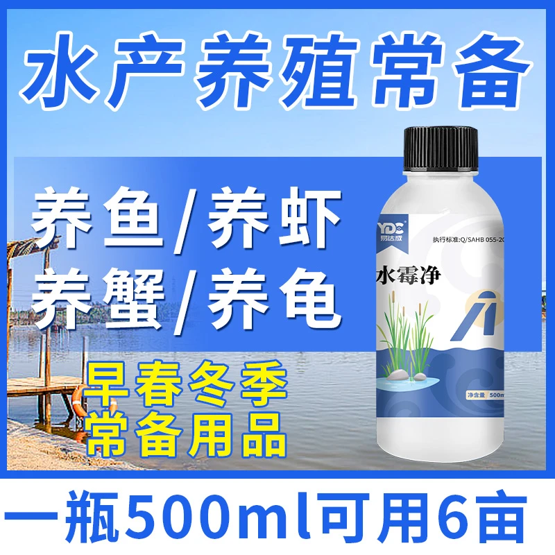 硫醚沙星水霉净水产专用水霉白毛烂身烂尾不伤鱼