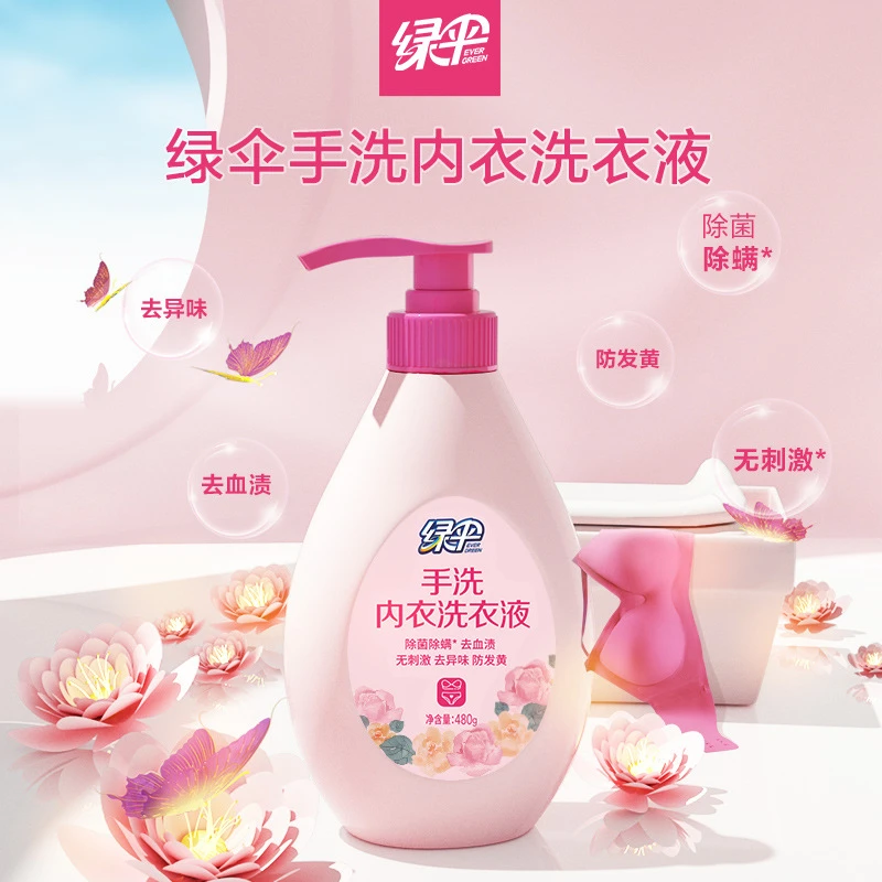 绿伞温和手洗香氛内衣洗衣液男女士内衣裤除螨【新老包装随机发货】