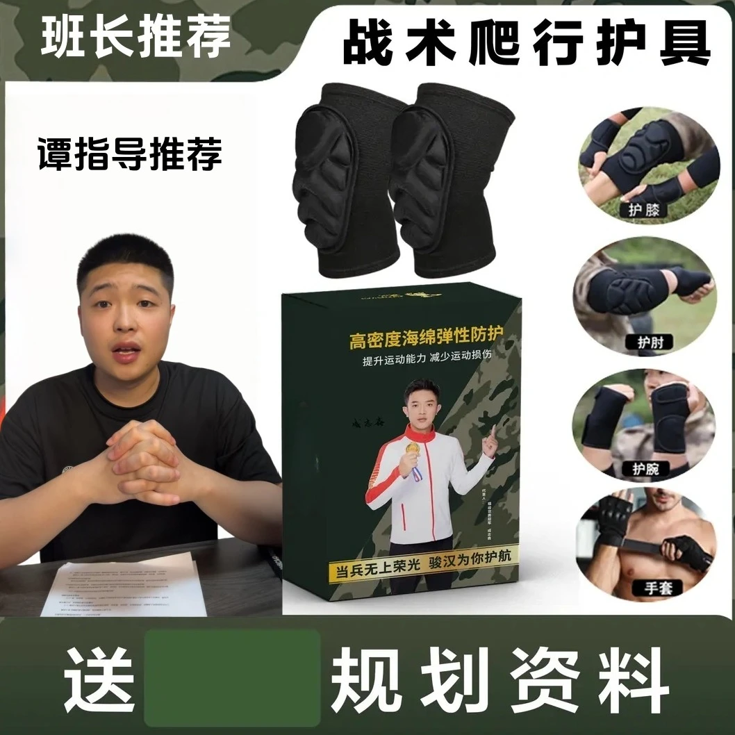 战术爬行内穿海绵防伤护具训练护膝护肘护腕手套户外加厚低姿匍匐