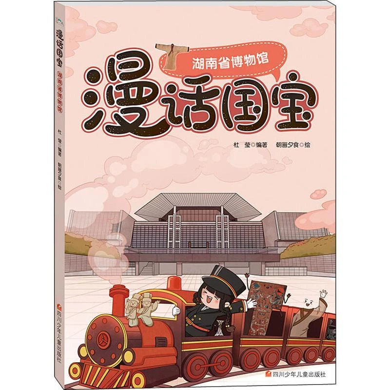 书籍《湖南省博物馆》正版全新