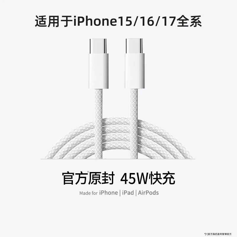 适用苹果15/16/17专用编织充电线新款尼龙加长45W快充typec编制线