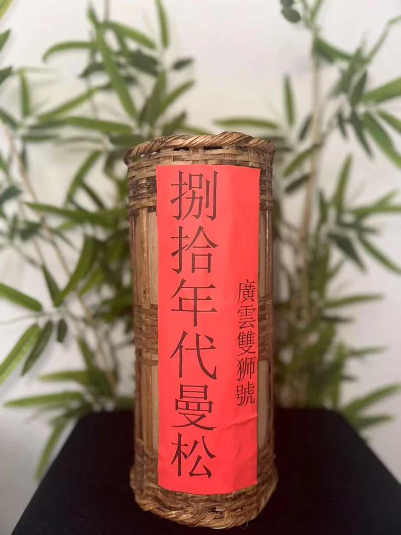 【生茶】曼松茶柱品鉴版 八十年代