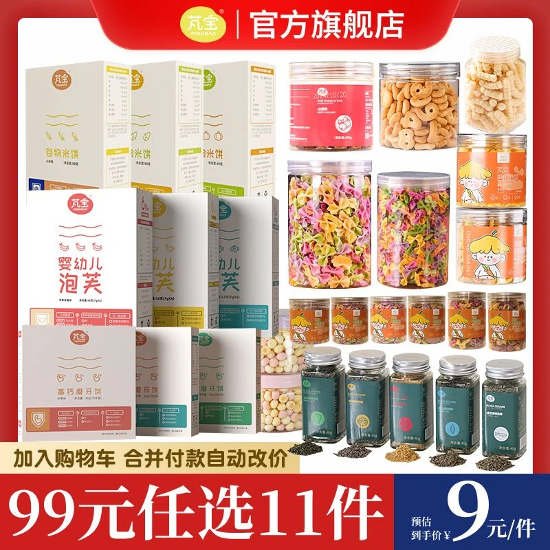 芃宝【任选4件或11件】母婴爆品磨牙棒米饼搭配婴幼儿宝宝零食辅食