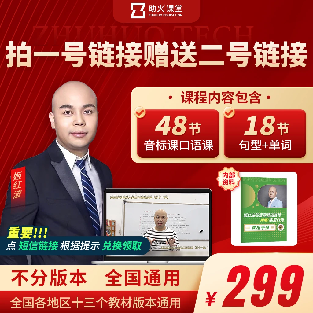 【姬红波英语】音标口语