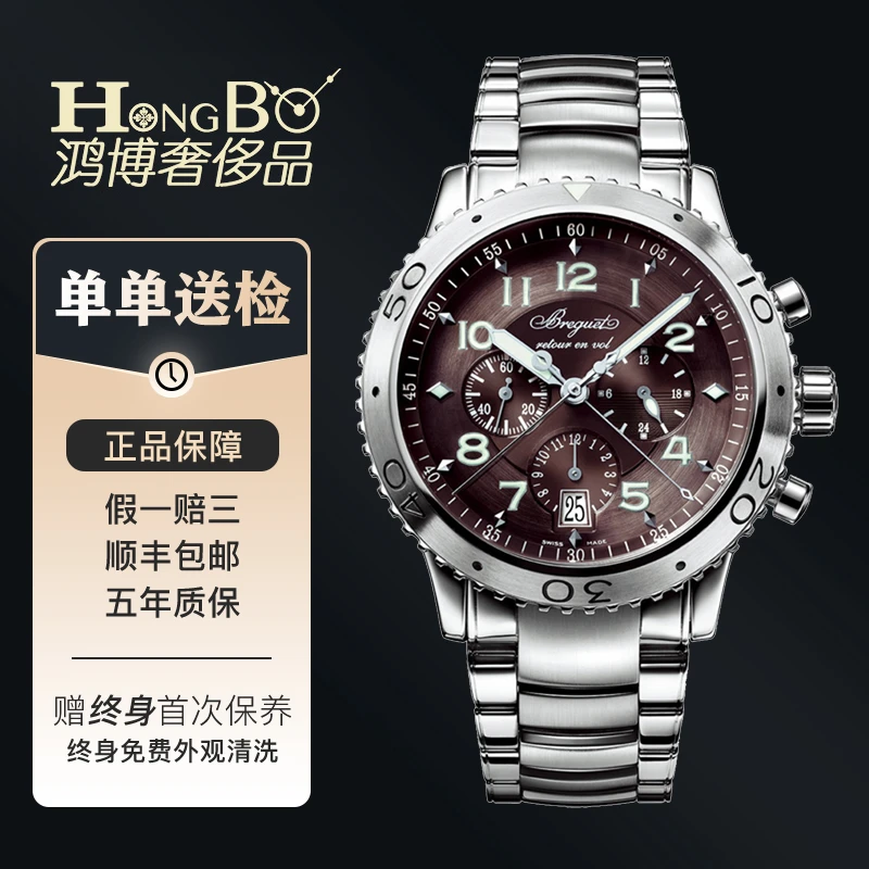 99新 BREGUET/宝玑 3810精钢/42mm/多功能计时/男表