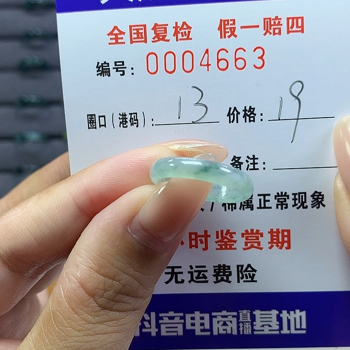 翡翠戒指未镶嵌    4633