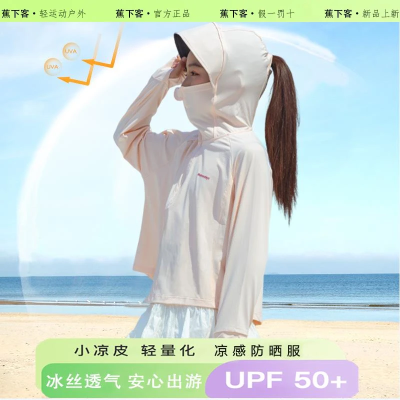 蕉下客女童防晒衣冰丝原纱夏季沙滩防紫外线薄款透气小孩户外外套