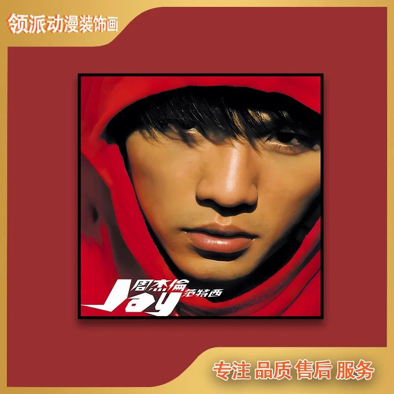 周杰伦Jay现代装饰画40*40