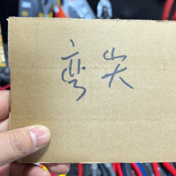 闪购五金配件实拍