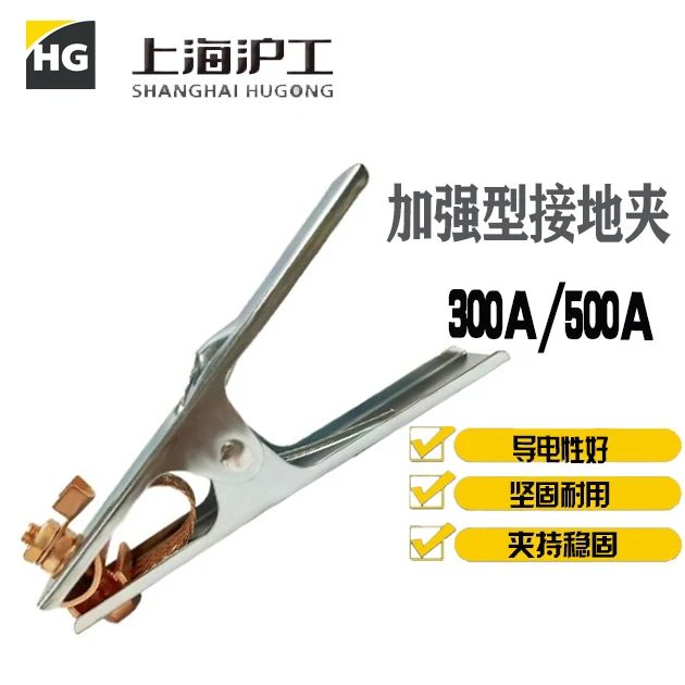 沪工加强型电焊机接地夹300A/500A