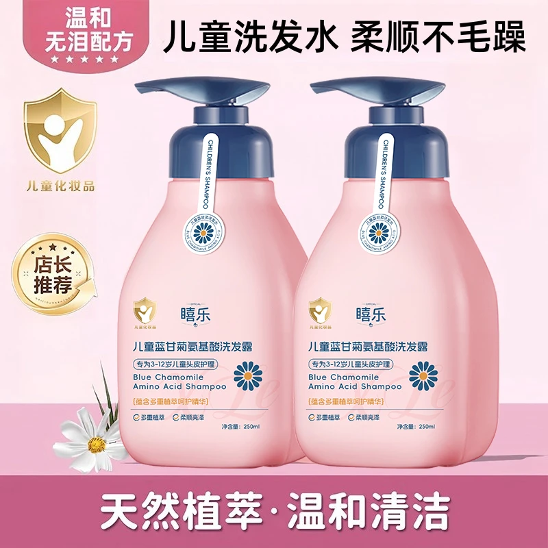 【妈咪推荐】儿童洗发水蓝甘菊宝宝洗发露3-12岁氨基酸柔顺蓬松护发