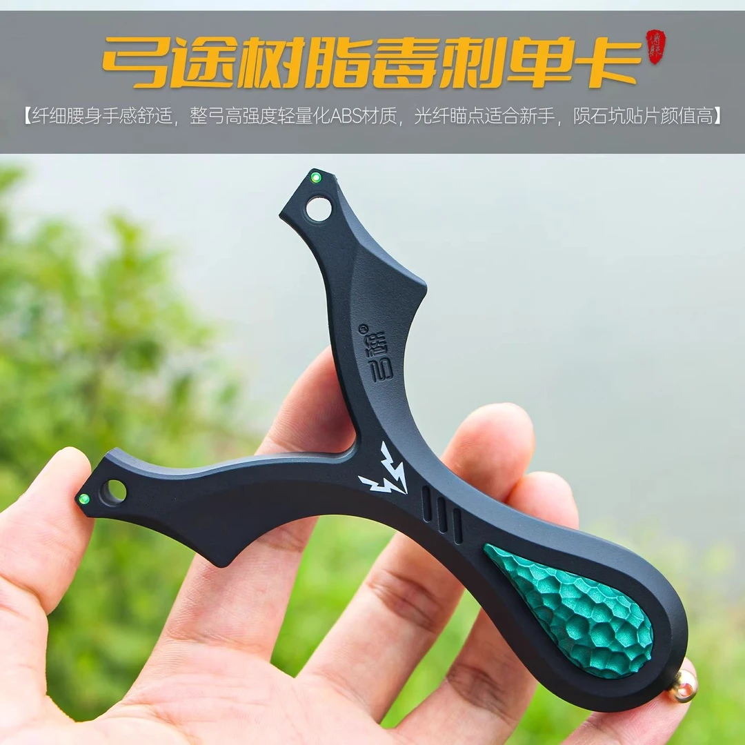 弓途树脂毒刺单卡弹弓大威力高精准适合户外成人竞技使用