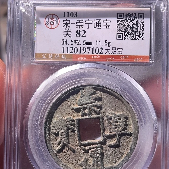 铜EB封装评级盒子币一个7102