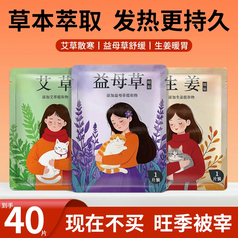 暖宝宝宫暖艾草暖身贴热敷10小时缓解女生姨妈草本萃取暖宝贴暖贴