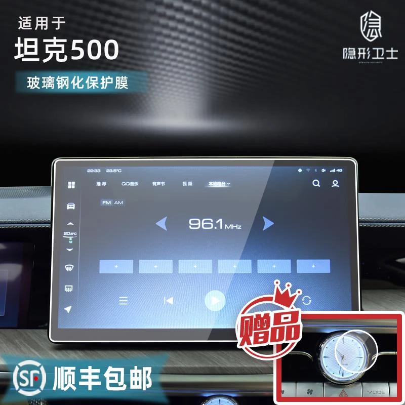 适22-25款长城坦克500Hi4T中控导航仪表内饰显示屏幕钢化保护贴膜