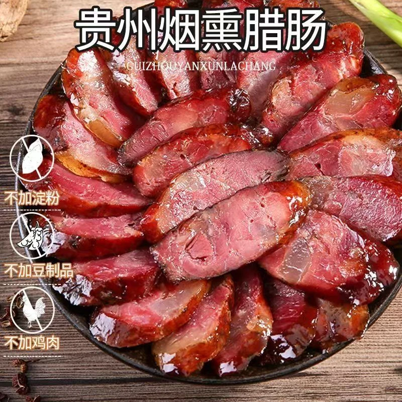 柴火烟熏前腿腊肠正宗特产美味健康