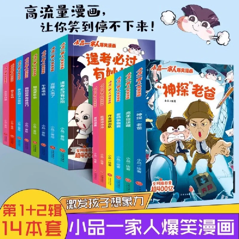 小品一家人爆笑漫画书籍 第一二三辑 让孩子从手机迷变成