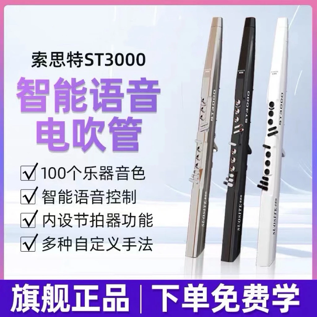 2025新品索思特ST3000智能演奏级电吹管中老年练习乐器