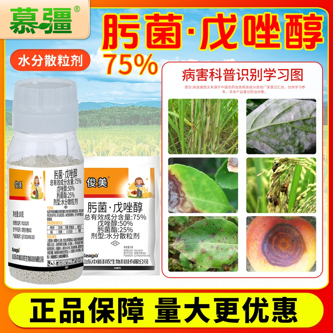 慕疆肟菌戊唑醇含量75%含量农作物水稻纹枯病赤霉病专用杀菌剂