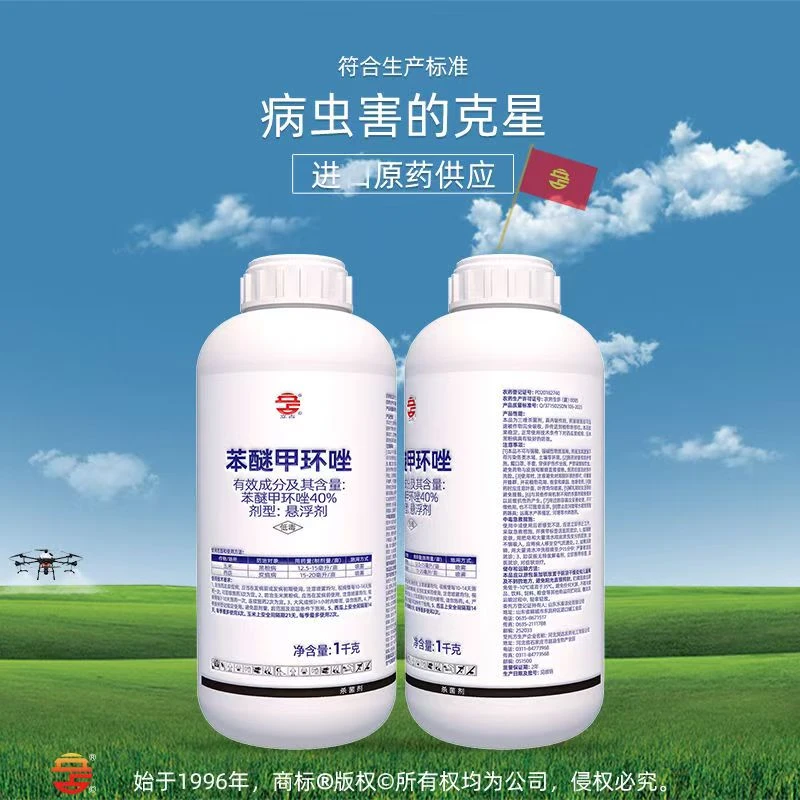 立占40%苯醚甲环唑挫玉米黑粉病西瓜炭疽病农药杀菌剂