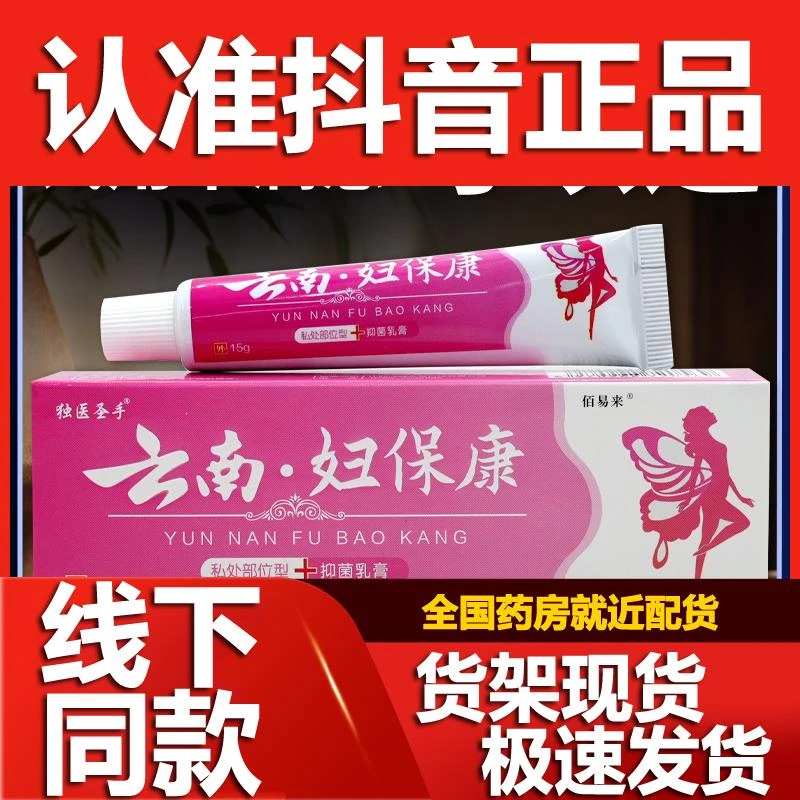 独抑菌膏圣手云南妇保康抑菌乳膏草本抑菌膏温和无刺激私止痒软膏