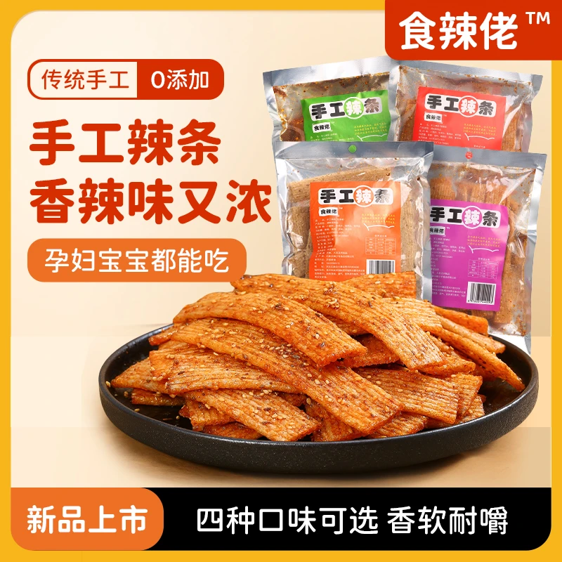 手工辣条无防腐剂色素热门老式网红辣条200g袋装宝宝孕妇都能吃