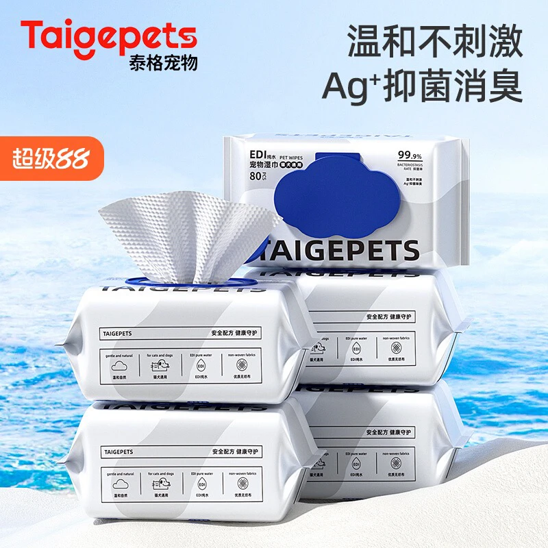 宠物湿巾猫咪狗狗专用湿纸巾清洁抑菌免洗手套擦脚屁股洗澡擦泪痕