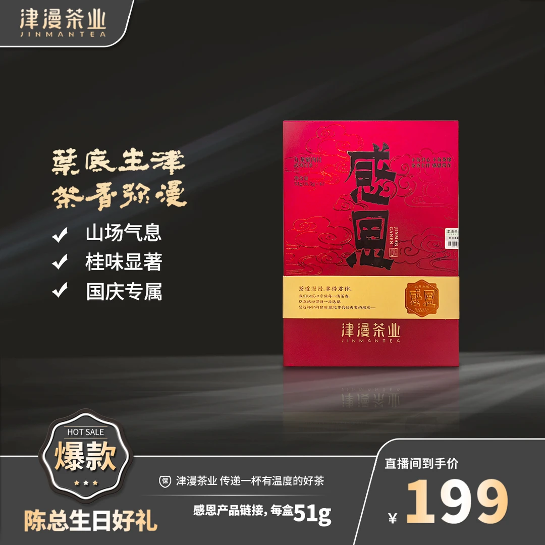 武夷岩茶 感恩单盒链接