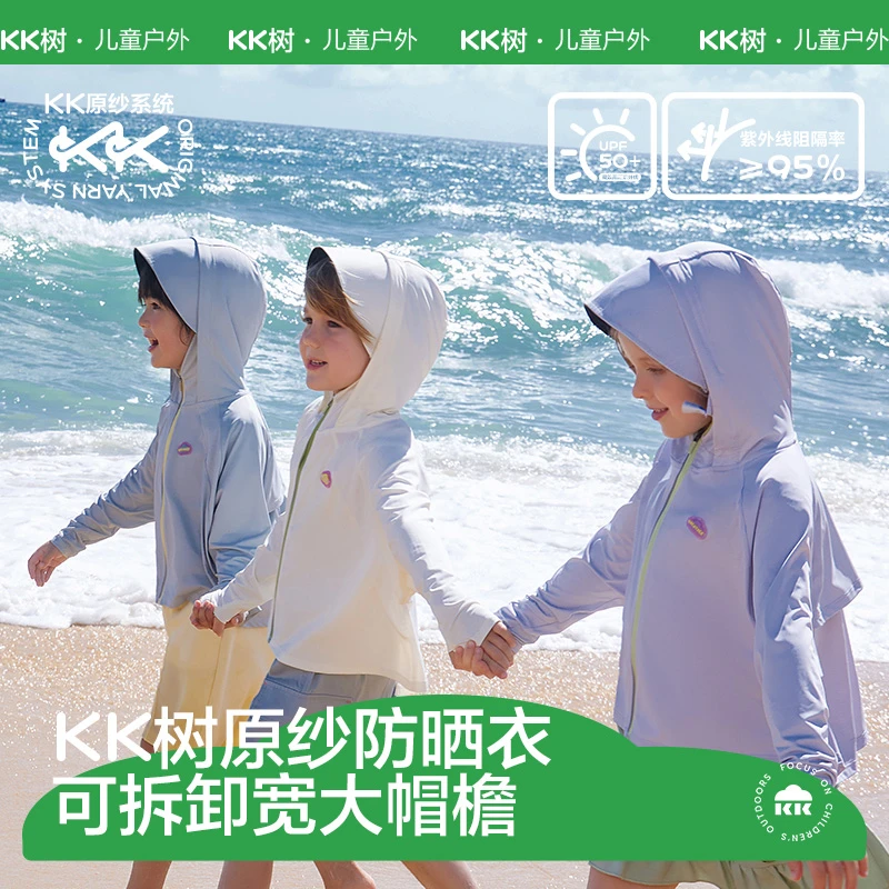 kk树防晒衣衣夏季防紫外线儿童宝宝防晒衫凉感外套女童冰丝薄款