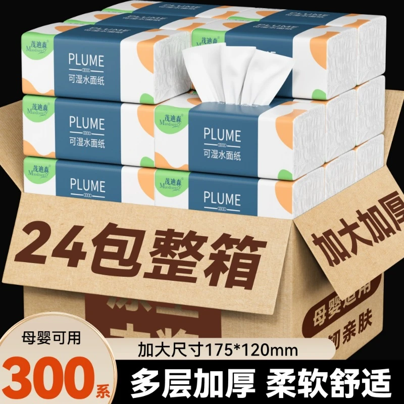 【24包整箱】小包抽纸餐巾纸家庭日用必备品百货日常实用小用品纸巾
