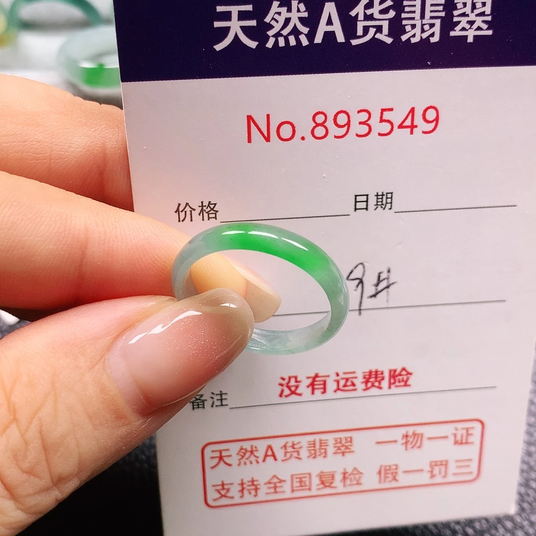 未镶嵌戒指翡翠19号