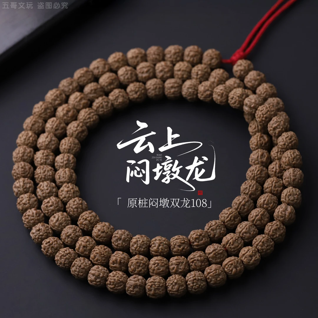 S9473【云上闷墩龙】定制级严选老树原桩盘龙纹小金刚108文玩手串