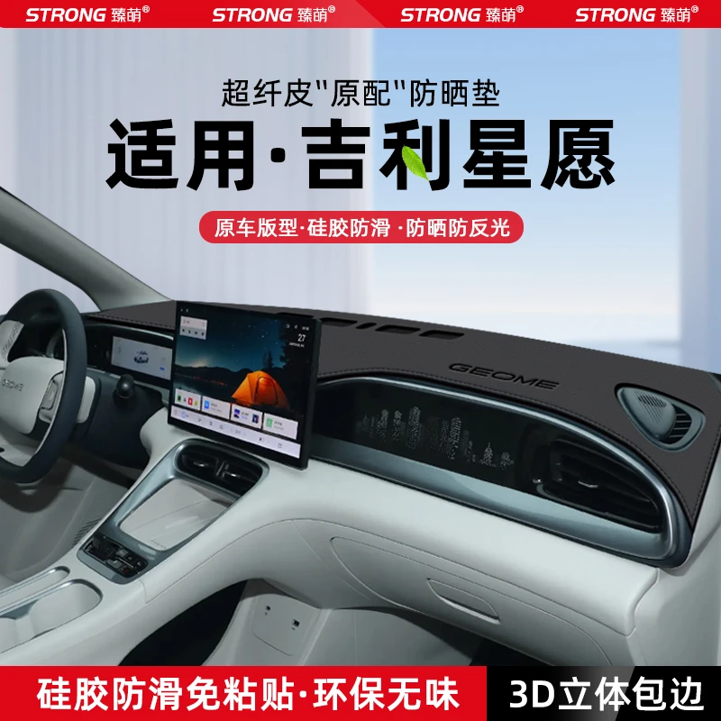 适用吉利星愿中控仪表台避光垫汽车内饰遮阳防晒垫改装饰用品大全