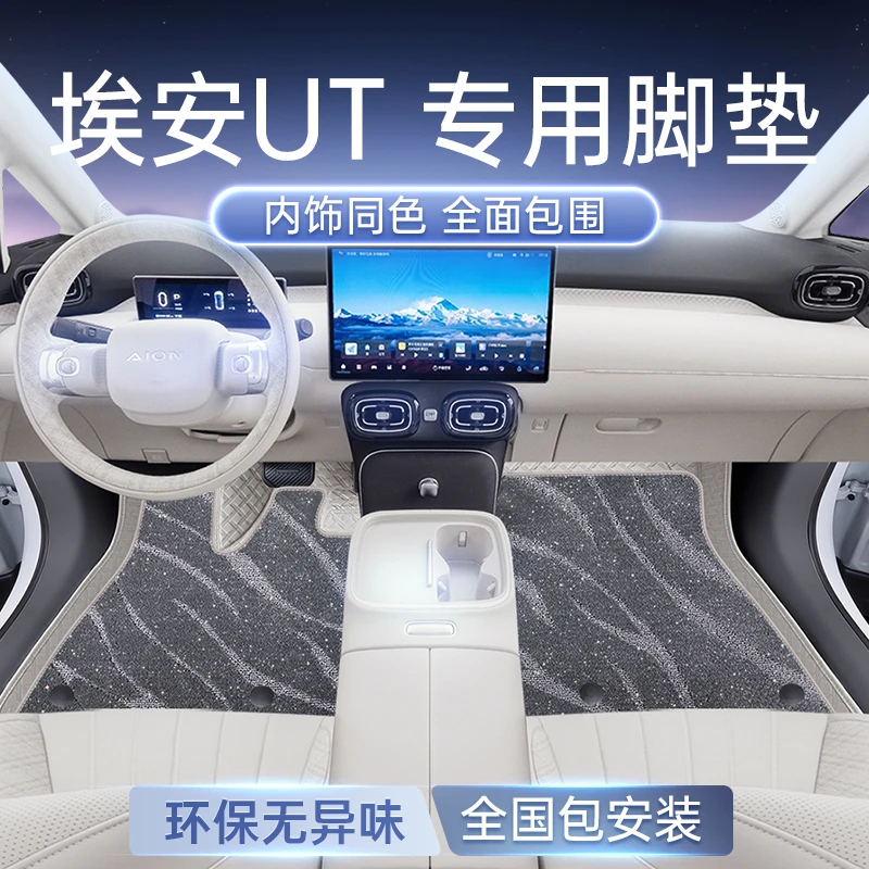 适用于埃安UT脚垫全包围2025款广汽车内装饰用品大全后备箱垫配件