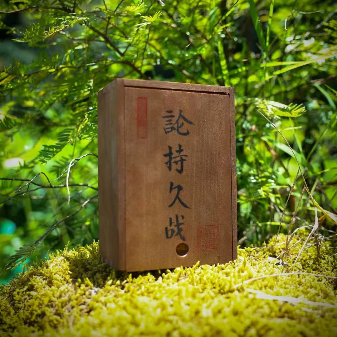 论持久战   武夷岩茶   8.5*5泡