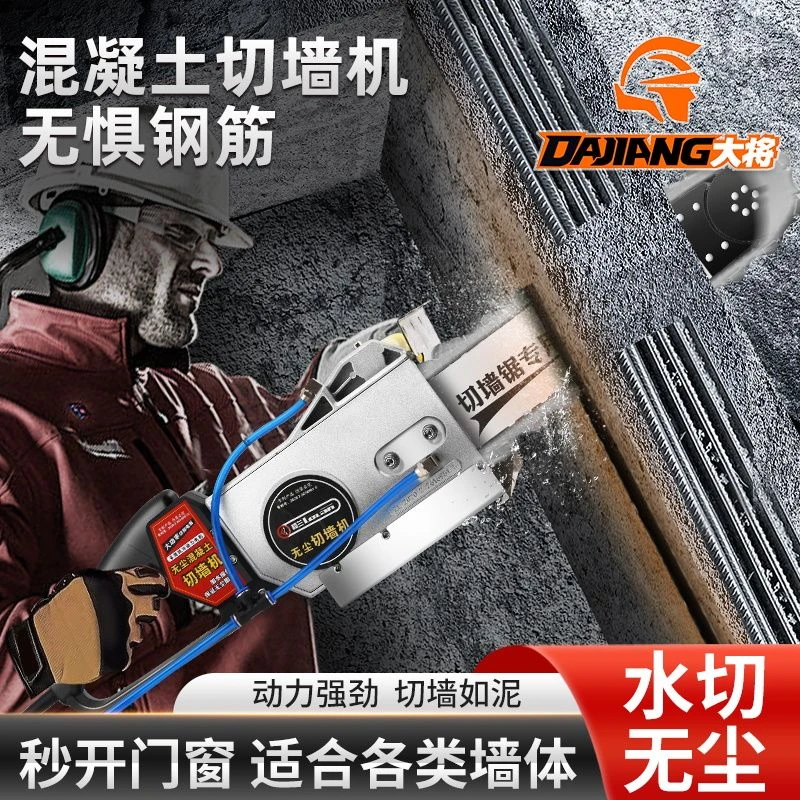 钢筋混凝土切墙机改门切割机新型无尘墙锯百辰仕马特万造链条锯