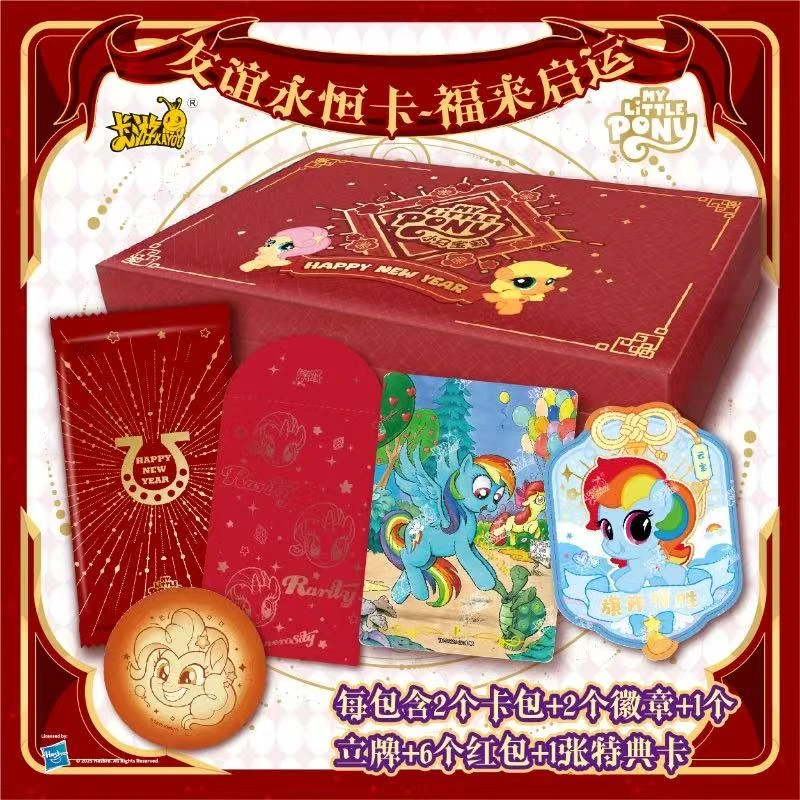 【M6砰砰小火车】小马宝莉-友谊永恒卡-福来启运新年礼盒
